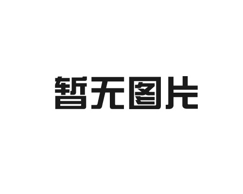滚塑成型工艺的优势及广泛应用